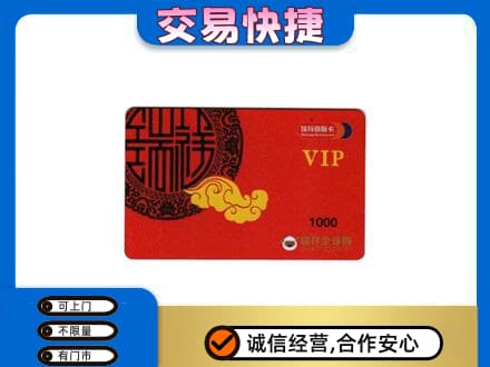 无锡上门回收瑞祥商联卡
