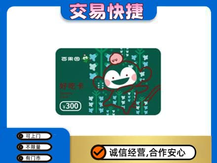 无锡上门回收百果园卡