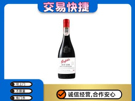 无锡回收奔富红酒