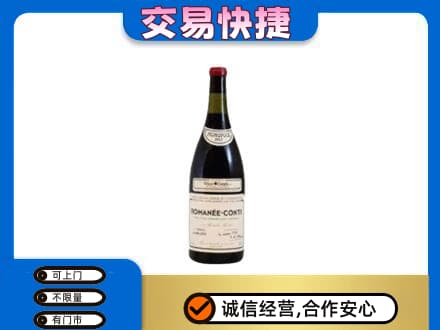 无锡回收罗曼尼康帝红酒